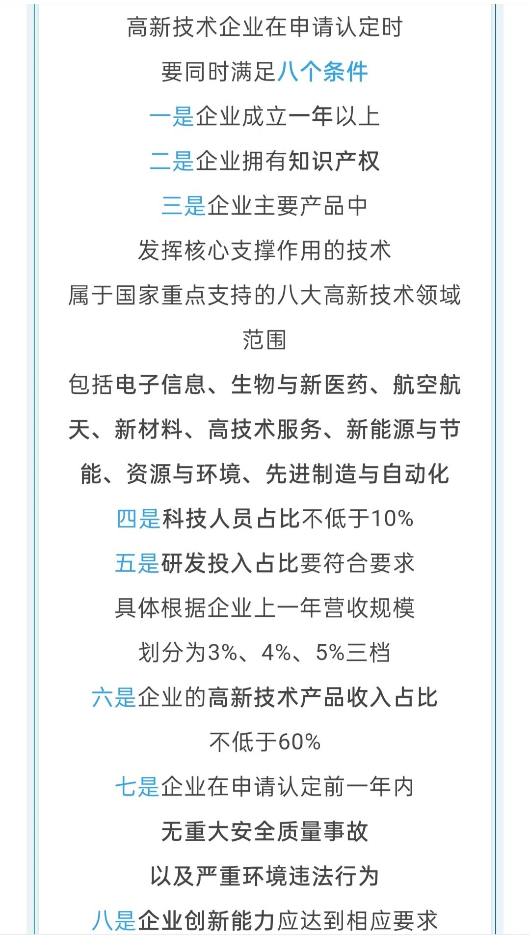 2024年高新技术企业认定标准  2024高企  高企申报
