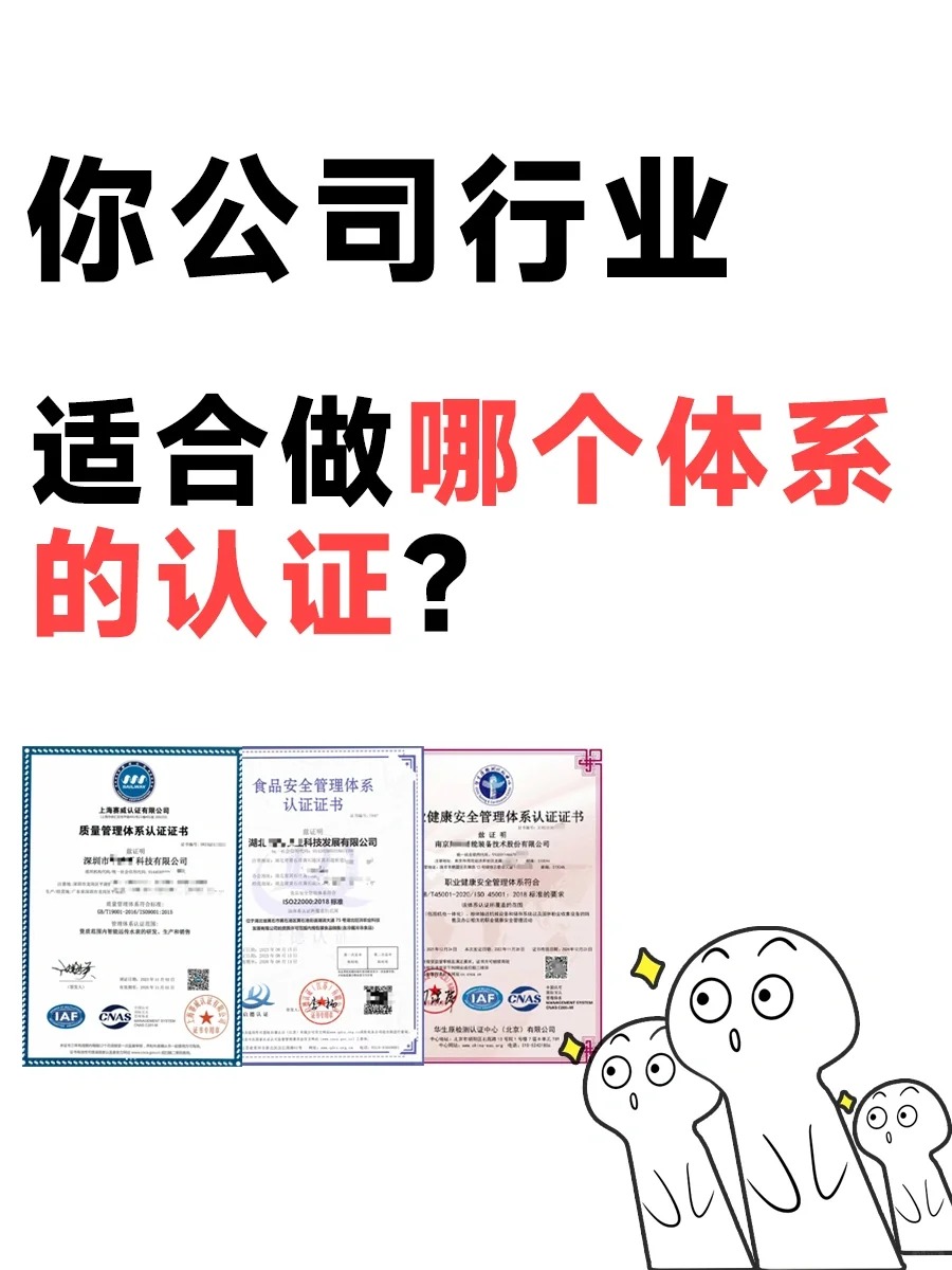 不同企业类型可以申请的ISO体系  体系认定  企业服务