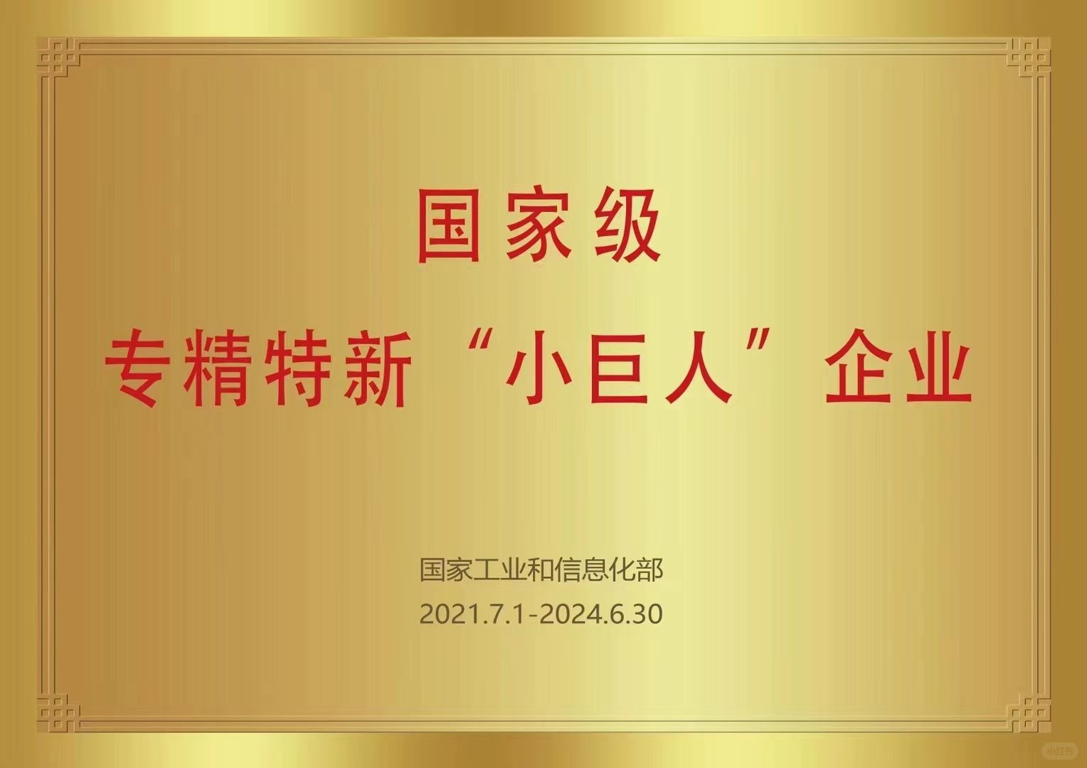 苏州专精特新申报 如何办理苏州专精特新  专精特新小巨人  专精特新代理服务