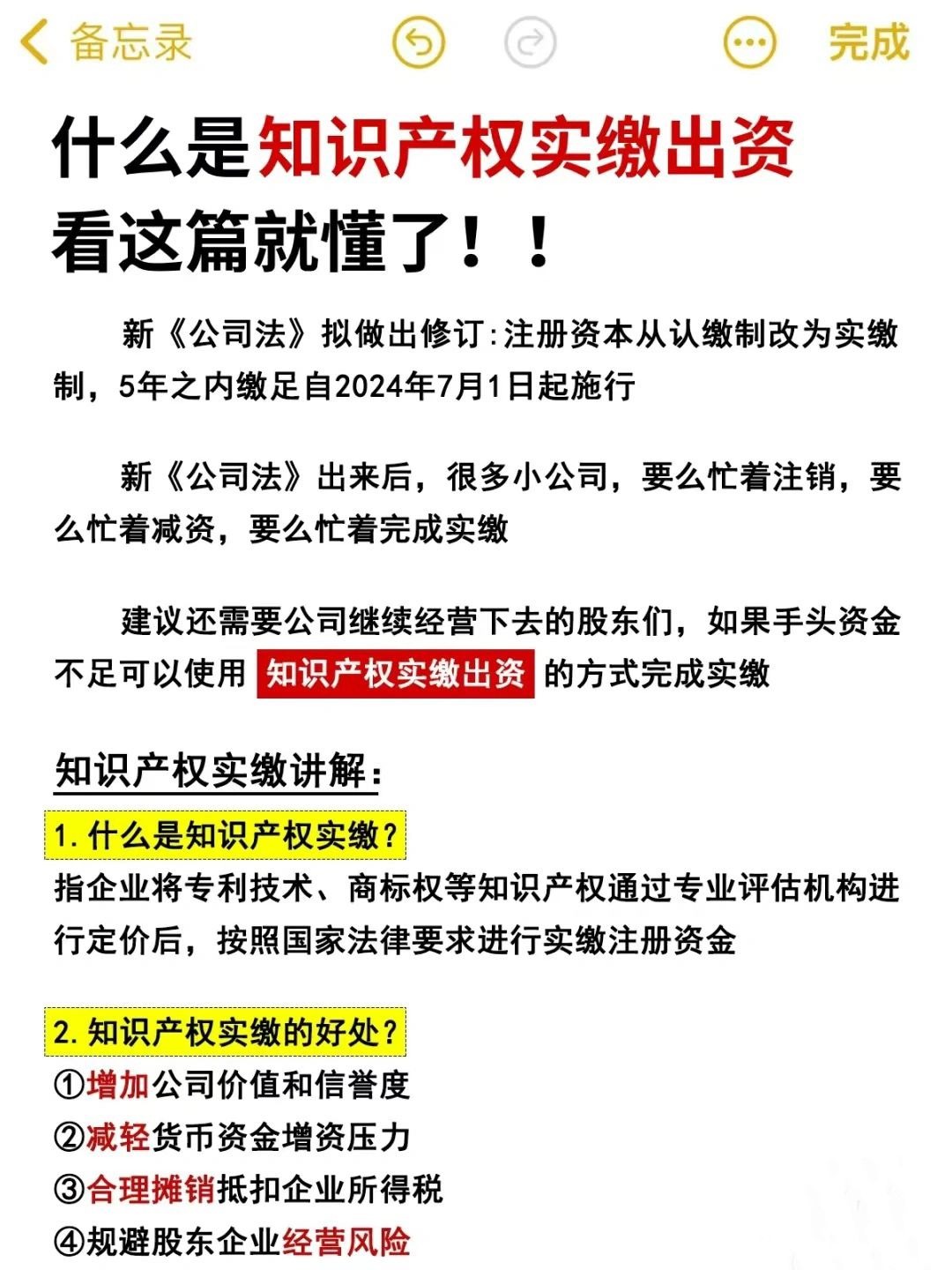 知识产权实缴 常理企服一站式服务  企业一站式服务