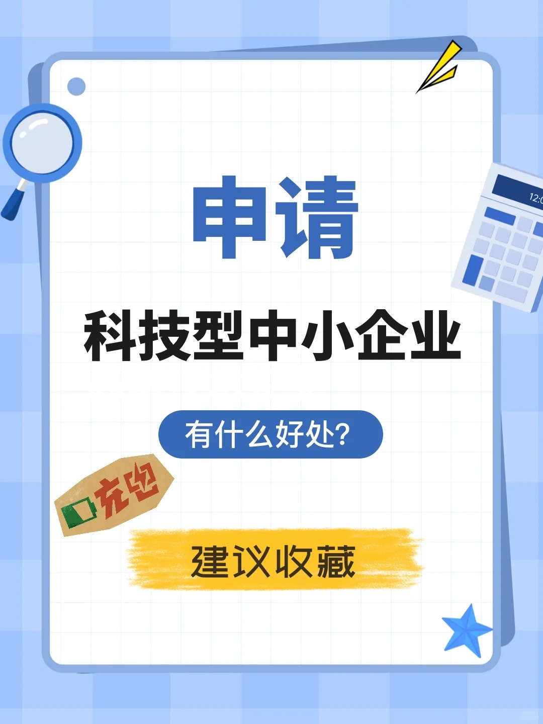 企业都应当积极申报科技项目  高新技术企业  项目申报