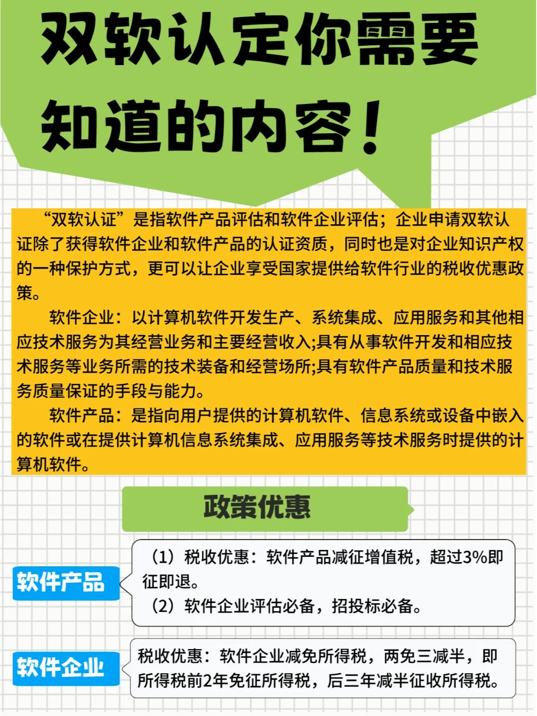 双软认定 博远企服专业代理  企业服务