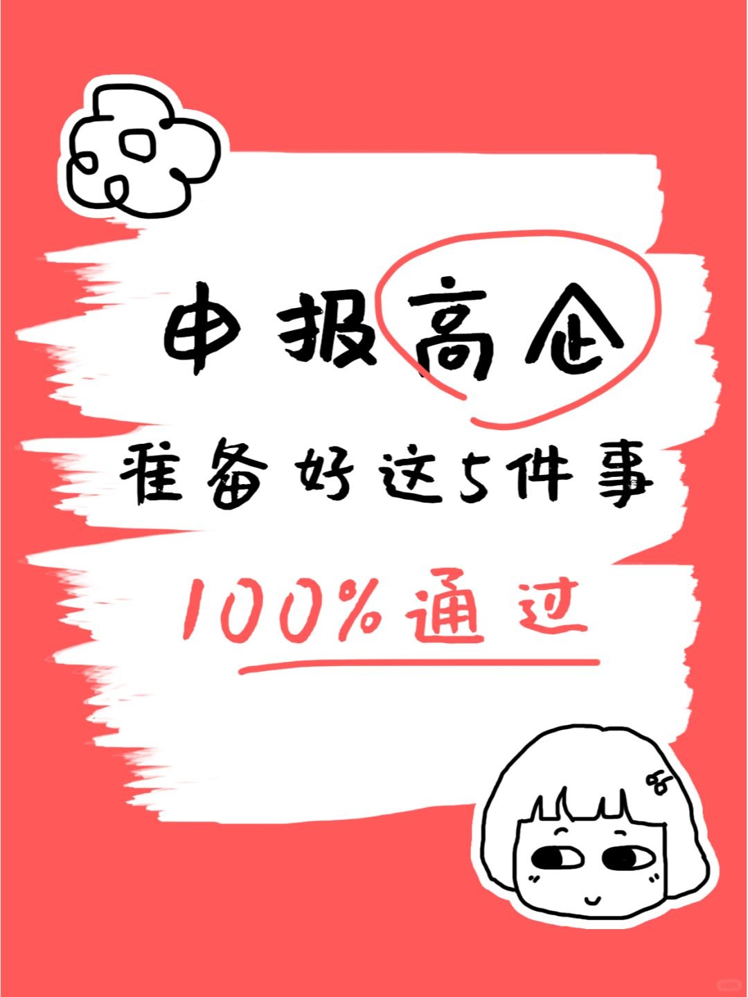 高企申报补贴与税务减免政策