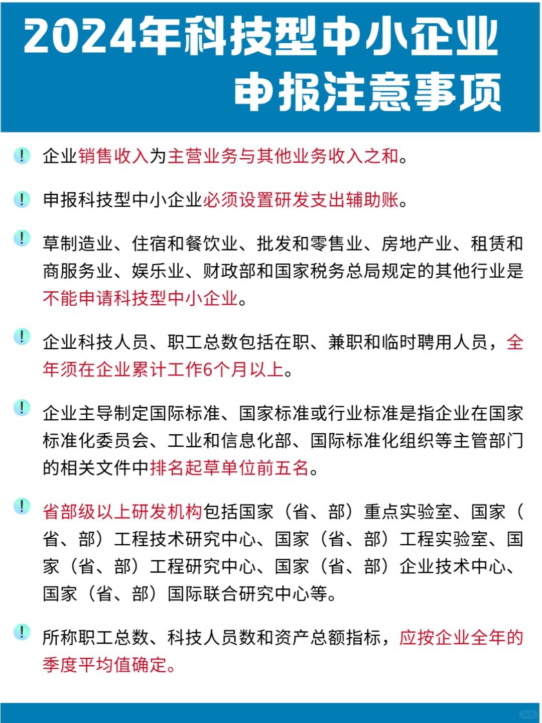 2024年科技型中小企业申报  项目申报