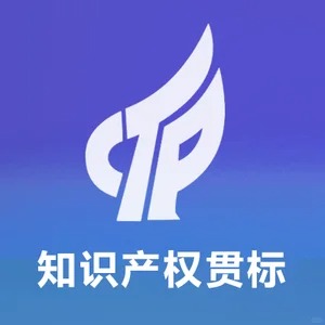 知识产权贯标 博远一站式服务  企业服务