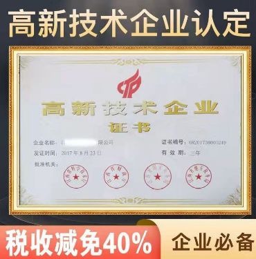 2024年高新技术企业项目申报  高新技术企业认定  江苏高企代理