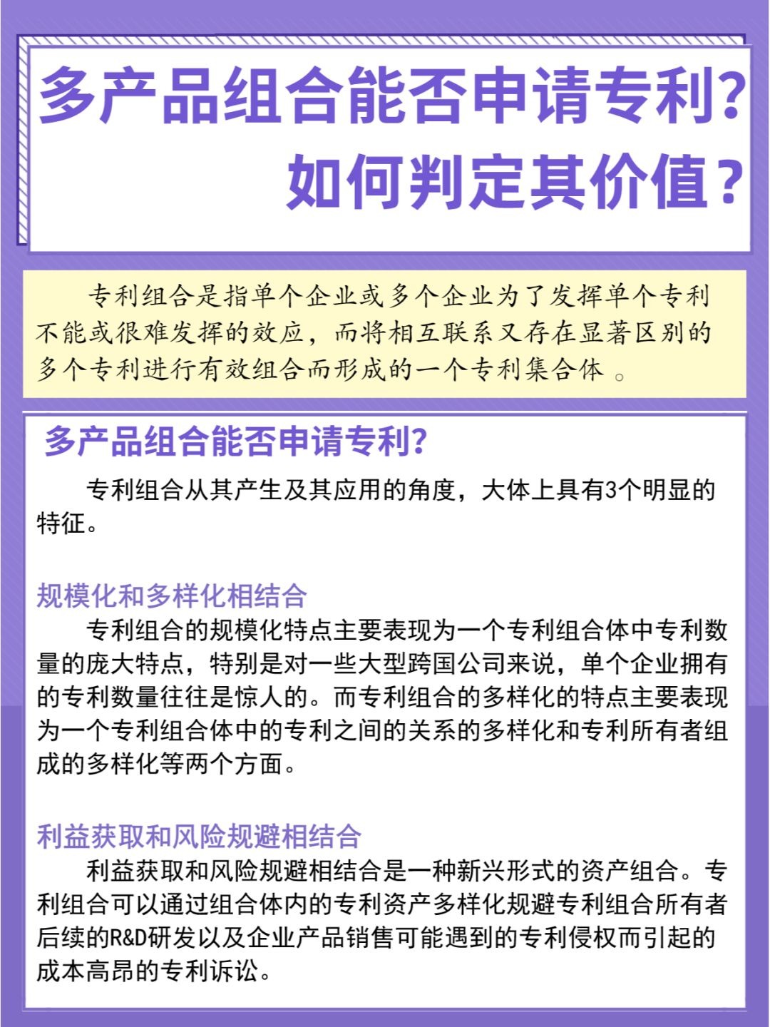 多产品组合专li申请  专li代理