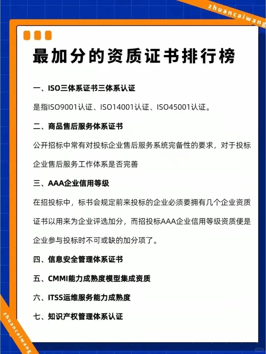 做体系证书，招标更加分  ISO体系  体系认定