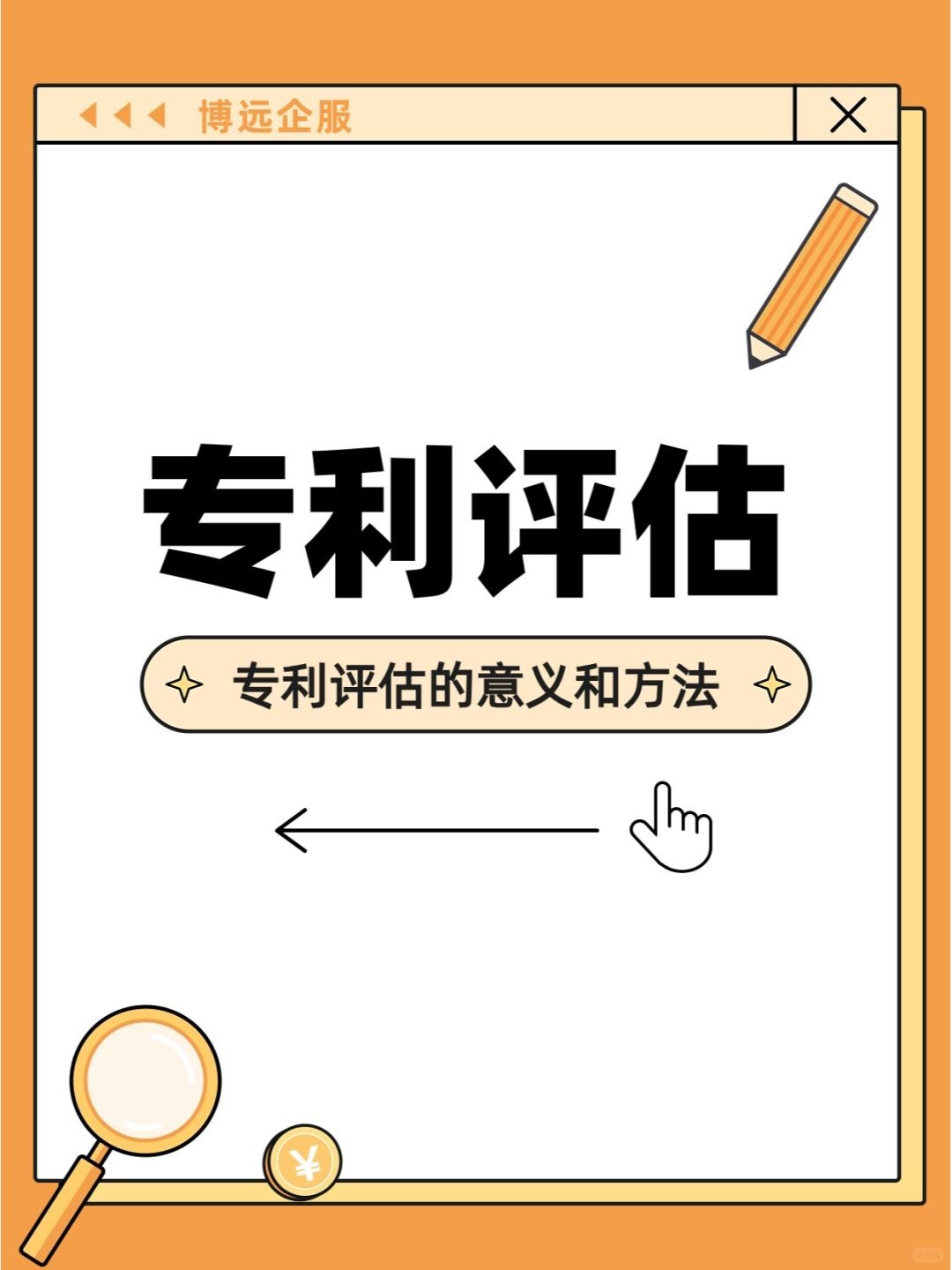 知识产权保护之《技术交底书》