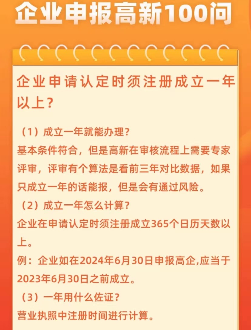 高新技术企业申报办理  高企