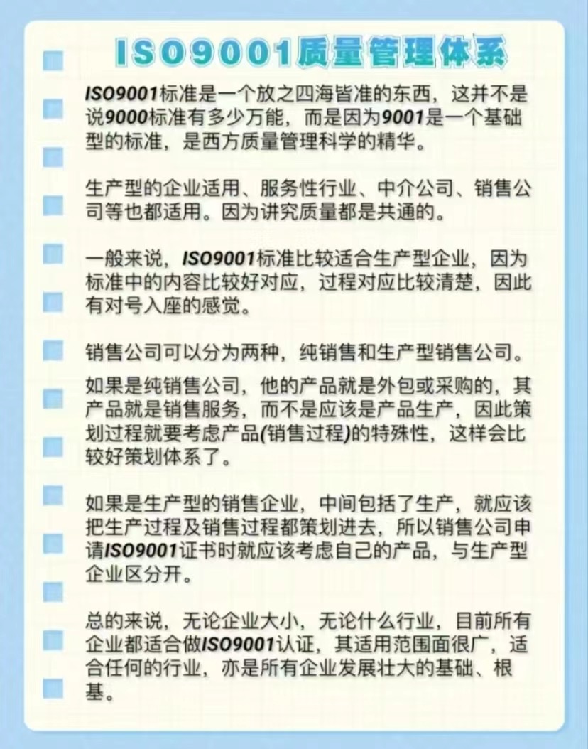 ISO9001质量管理体系