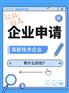 2024年高新技术企业申报好处多多 博远专业团队为您服务