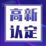 2024年高新技术企业认定的五个核心关键点