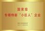 苏州专精特新申报 如何办理苏州专精特新