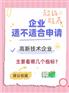 申请高新技术企业 主要指标代理汇总