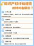 知识产权评估实缴