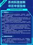 2024年4月苏州科技创新项目申报