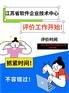 江苏省软件企业技术中心评价工作