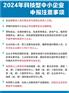 2024年科技型中小企业申报
