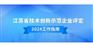 江苏省技术创新示范企业评定工作指南