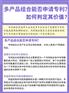 多产品组合专li申请