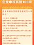 高新技术企业申报办理
