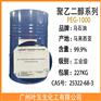 马石油PEG1000 聚乙二醇1000 陶氏PEG-1000