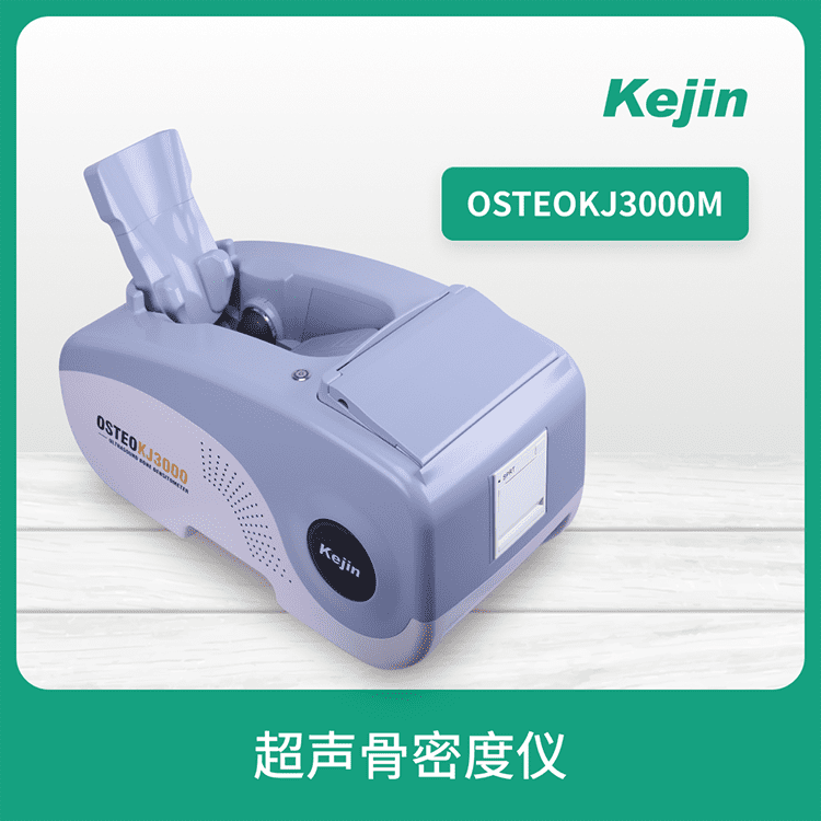 中老年骨质筛查仪器 国产骨密度仪
