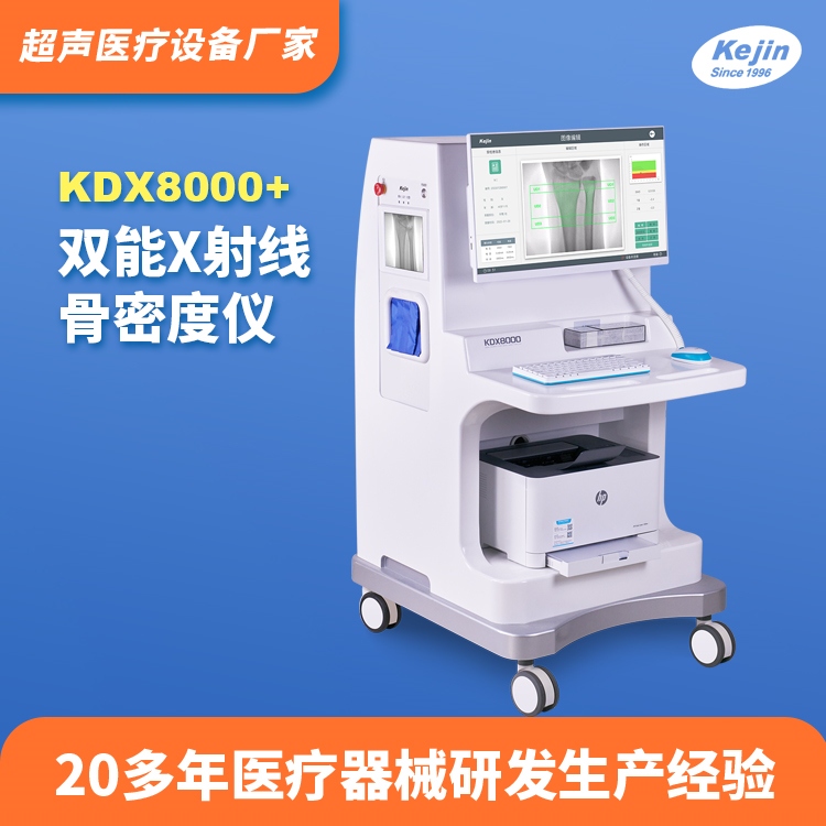 双能X射线骨密度检测仪器全封闭式防护