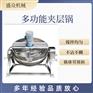 可倾式蒸汽夹层锅 猪肉卤煮锅酱料熬煮夹层锅设备