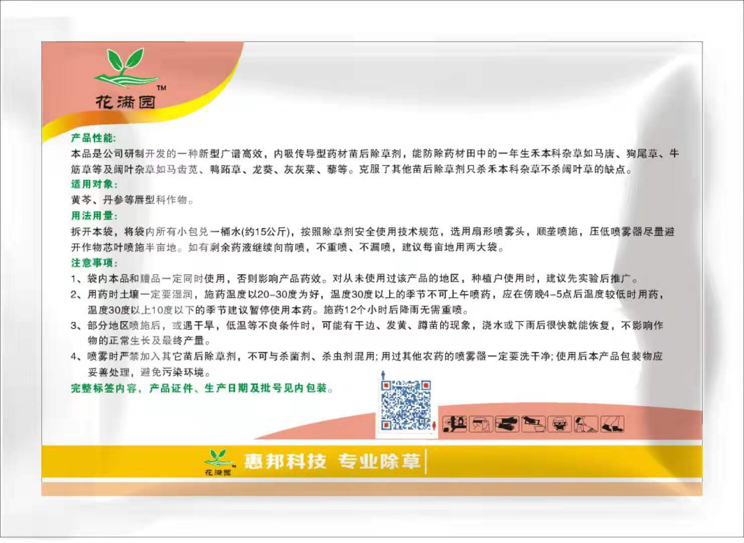 经作田薄荷田苗后除草剂 乳油禾阔双杀的除草剂  薄荷田专用除草剂  薄荷田除草剂