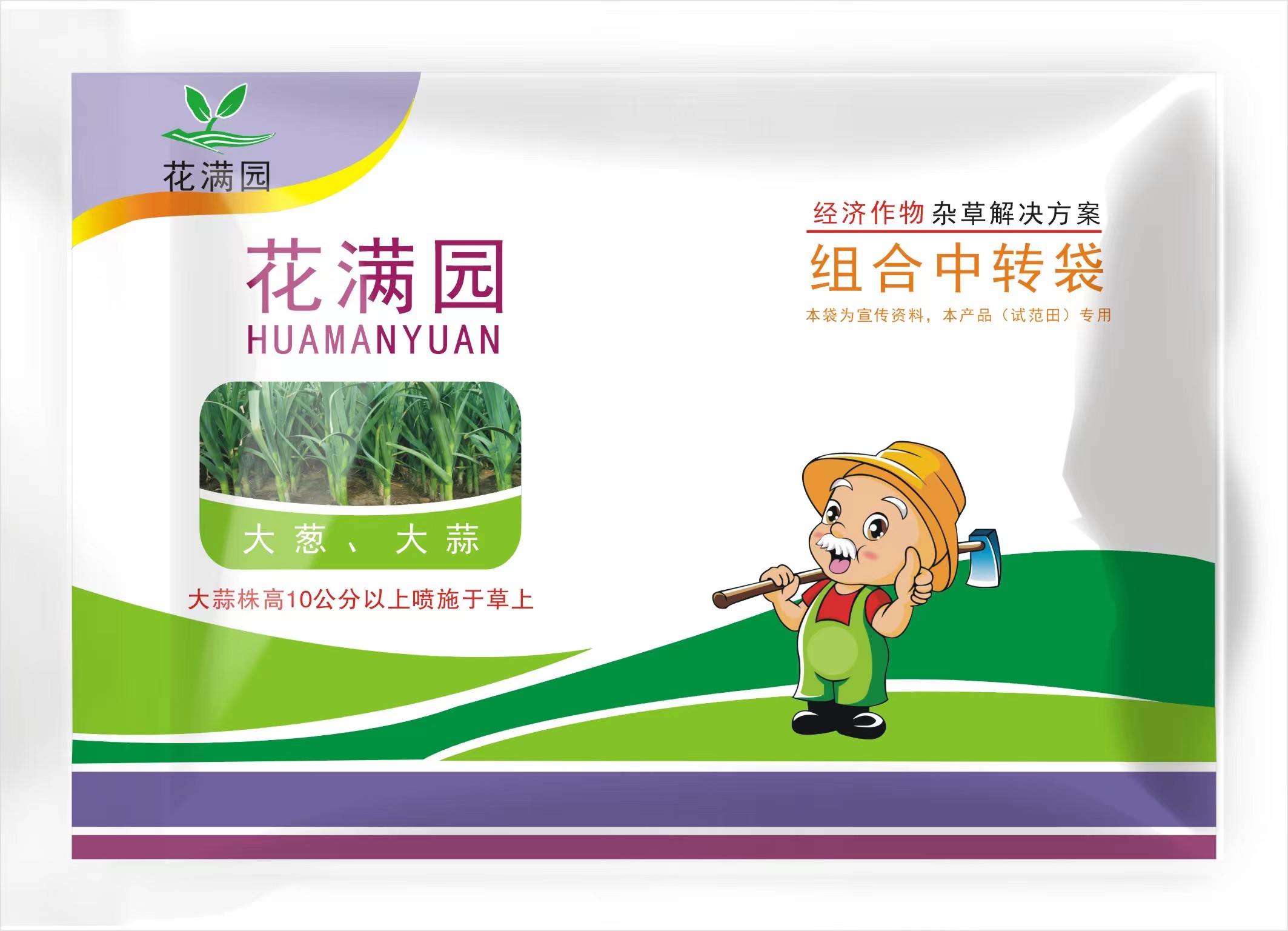 中药材北沙参田苗后除草剂 精喹禾灵专用除草剂  北沙参专用除草剂  北沙参田除草剂