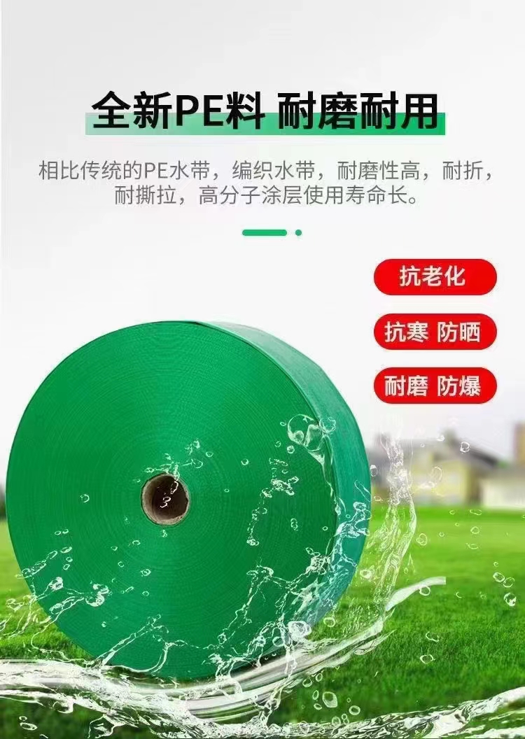 农用pe水带轻便编织喷带绿色排水灌溉浇地水带主带  pe编织水带  农用水带  微喷带