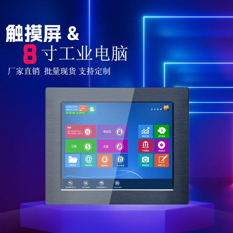 抗震防尘8寸低温工业平板电脑触摸一体机  低温电脑