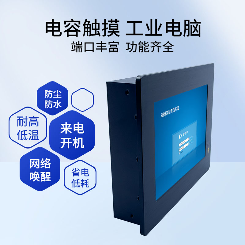 耐低温7寸电容屏工业一体机电脑