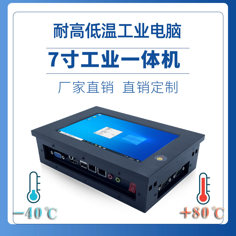 抗震三防7寸工业平板电脑可加4G模块  工业电脑
