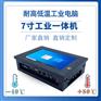 抗震三防7寸工业平板电脑可加4G模块