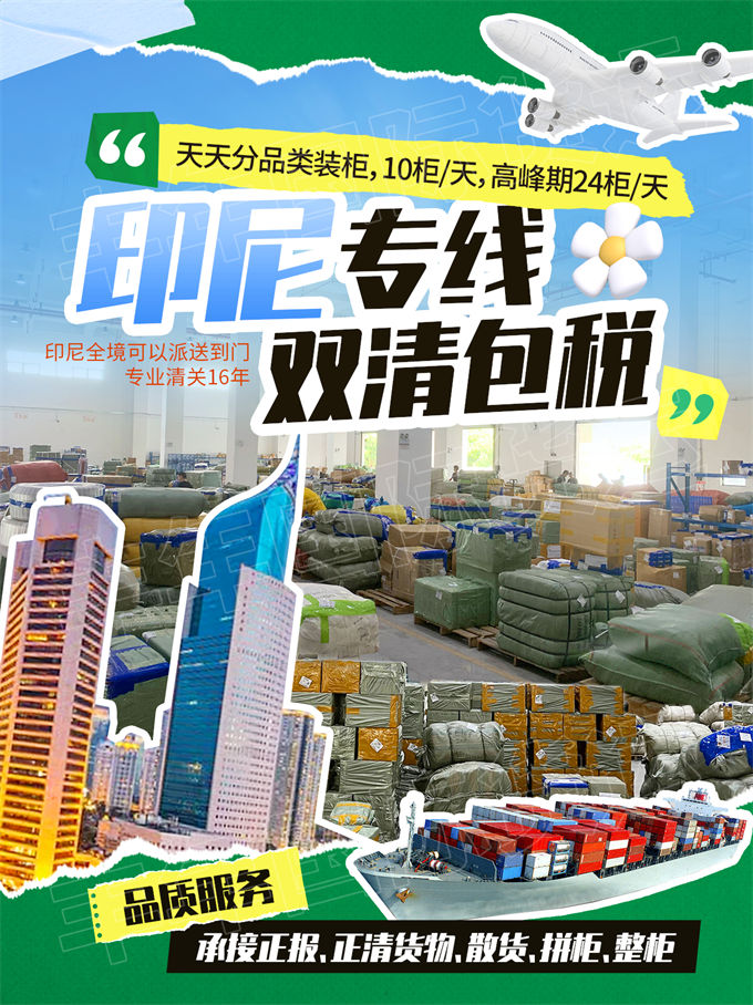 中国玩具制品出口印尼海运双清包税到门散货拼箱