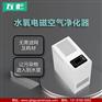 左杉 水氧电磁空气净化器无虑网净化器更新换代产品