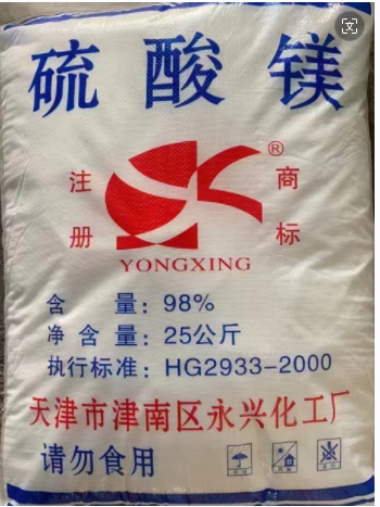 食品级硫酸镁价格，食品级硫酸镁多少钱一袋找洁珑  食品级硫酸镁批发
