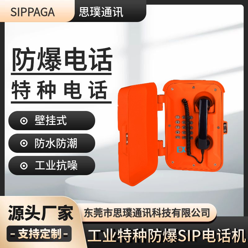 IP型工业三防声光电话 矿山应急对讲 喊话扩音防爆电话机  IP电话  抗燥大声音