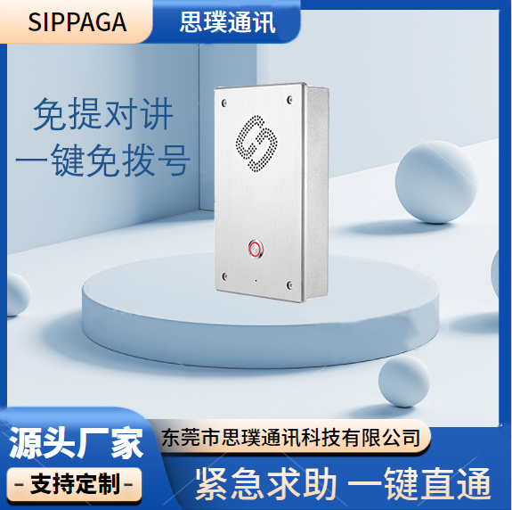 易清洁VIOP对讲电话机 RJ11嵌入式车间免提对讲电话  一键对讲  免提抗燥