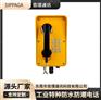 洗煤厂防水防尘电话机 综合管廊紧急电话系统