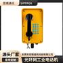 壁挂式防水防潮电话机 抗恶劣环境光纤电话机
