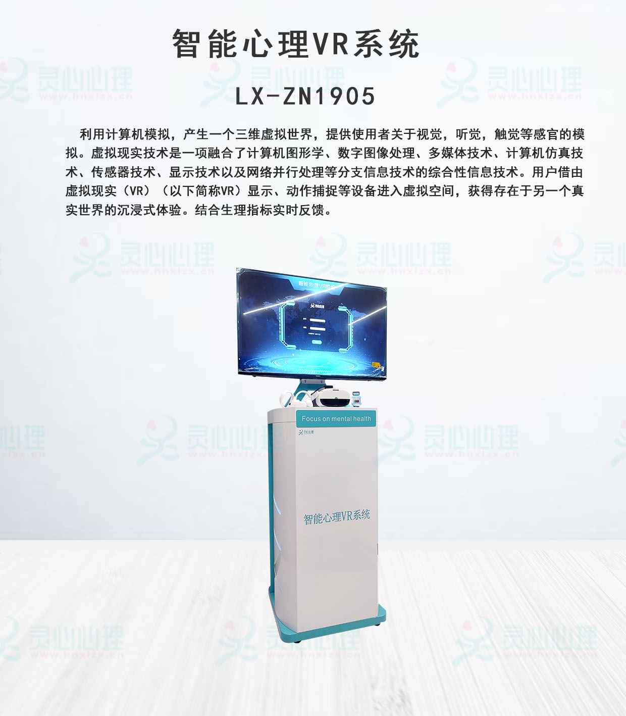 心理VR系统，智能心理设备  心理咨询适用产品  心理咨询建设方案  心理咨询方案参考