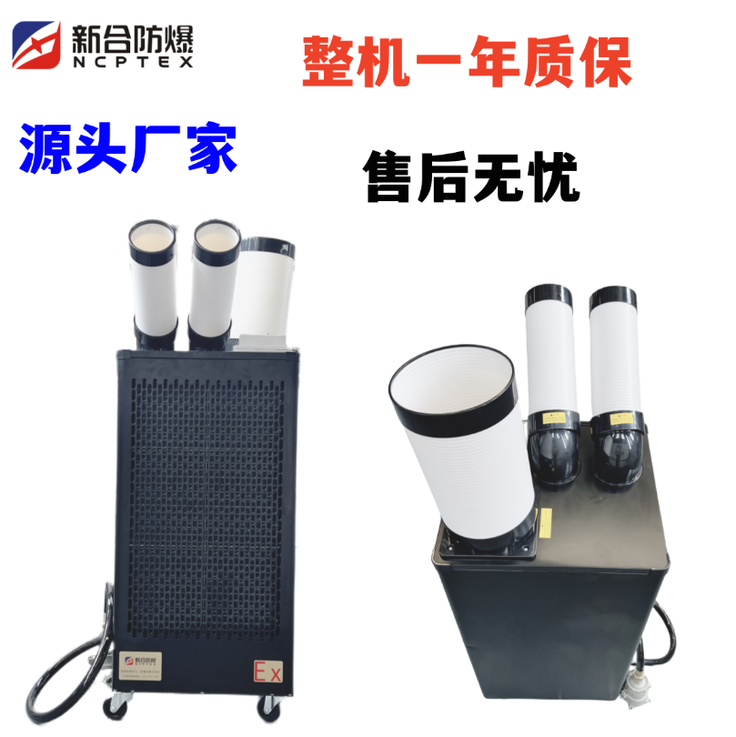 新合防爆BKFR-YTS系列防爆一体式空调石油化工天然气等 防爆电气生产厂家 防爆空调一体式 防爆电气防爆冷暖