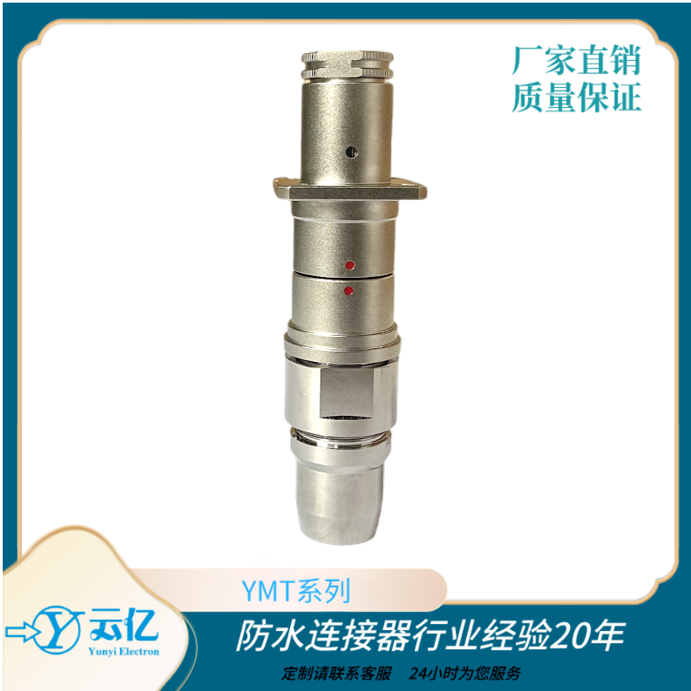 YMT系列系列推拉自锁航空插头金属快速插拔连接器  推拉自锁连接器  圆形线缆连接器  插拔自锁连接器