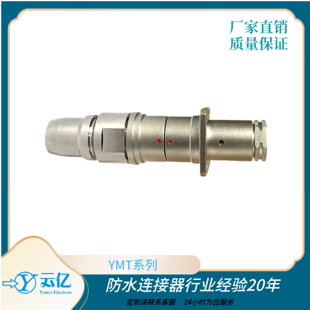 YMT系列系列推拉自锁航空插头金属快速插拔连接器  推拉自锁连接器  圆形线缆连接器  插拔自锁连接器
