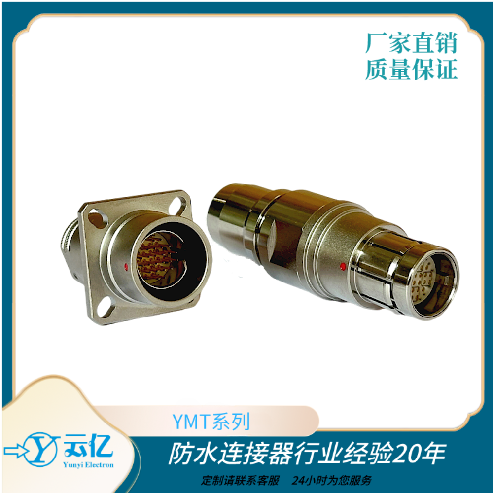 YMT系列系列推拉自锁航空插头金属快速插拔连接器  推拉自锁连接器  圆形线缆连接器  插拔自锁连接器