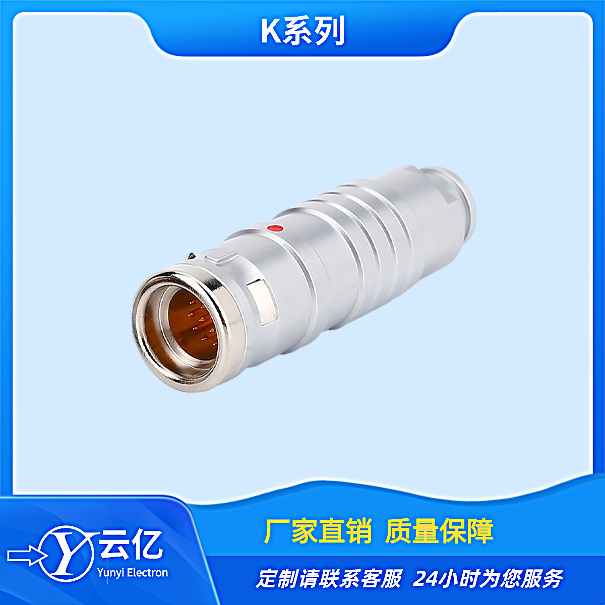推拉自锁K系列不锈钢防尘帽耐辐照扛腐蚀防水连接器  推拉自锁连接器  圆形线缆连接器  插拔自锁连接器
